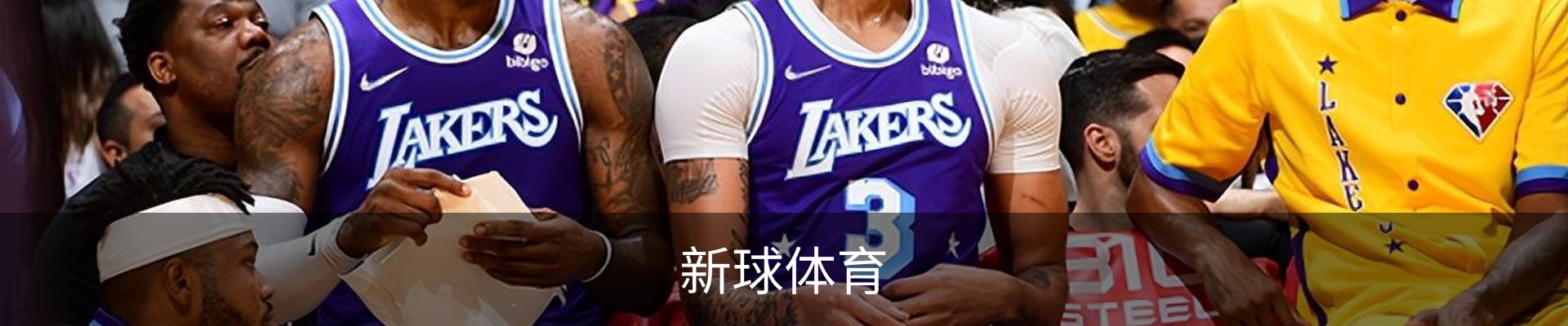 新球体育-全球赛事资讯与实时数据平台|足球篮球网球电竞